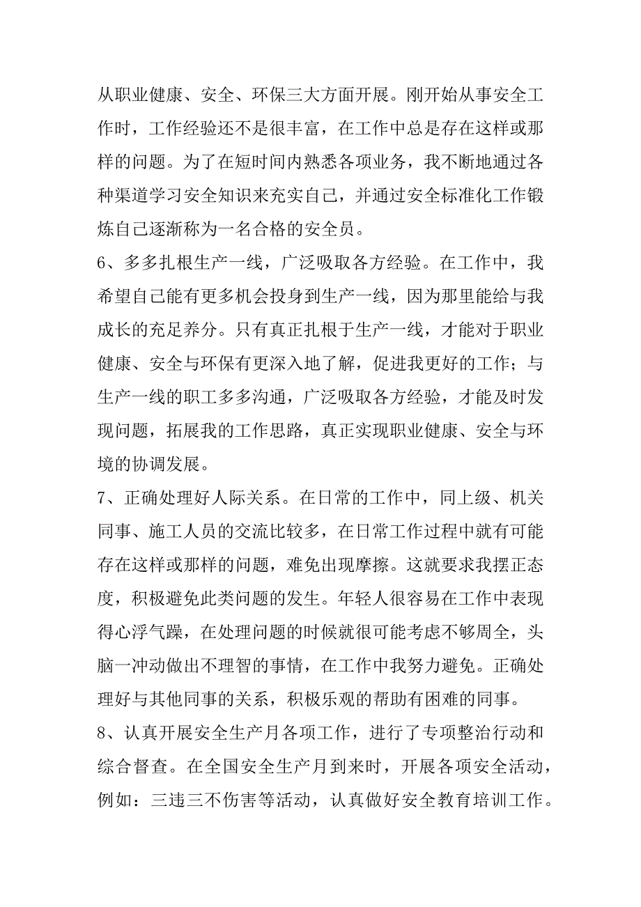 2023年年安全生产上半年工作总结10篇_第3页