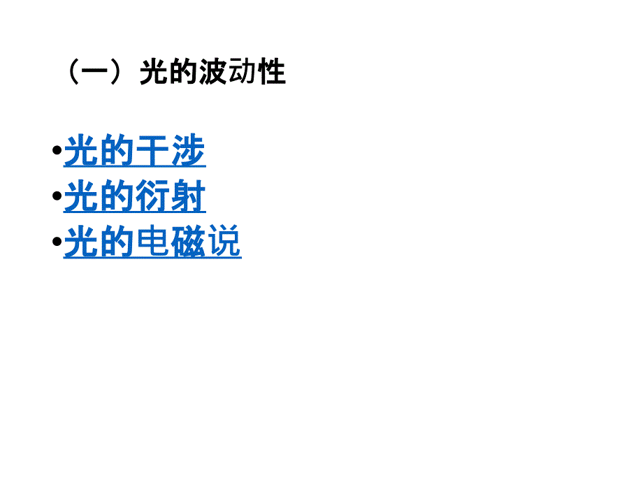 粒子的波动性课件_第4页