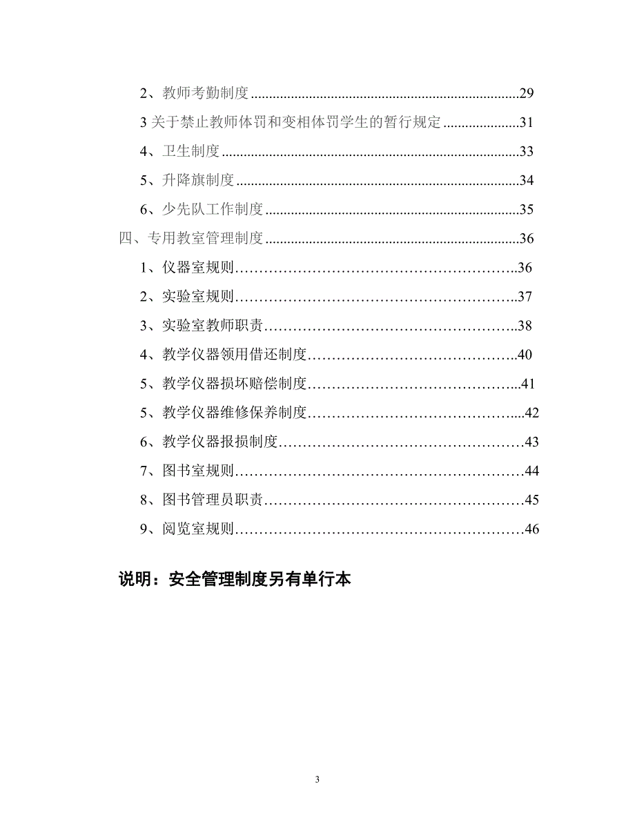 珠泉屯小学管理制度汇编(教学管理).doc_第3页