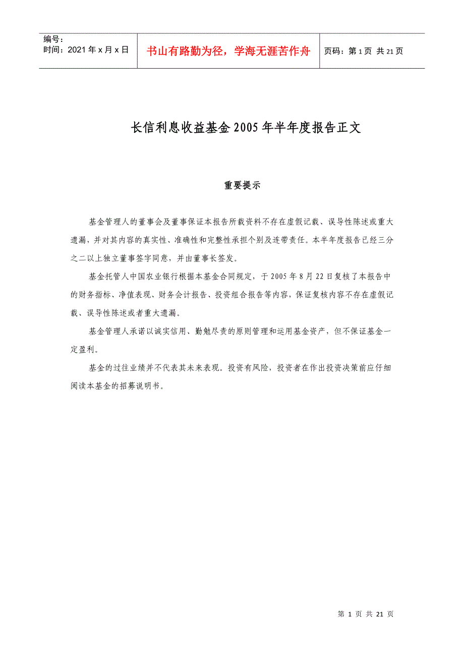 某利息收益基金半年度报告_第1页