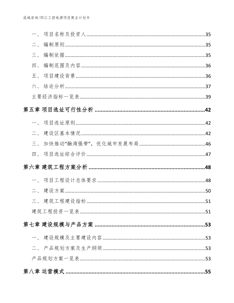 阳江工控电源项目商业计划书（模板参考）_第2页