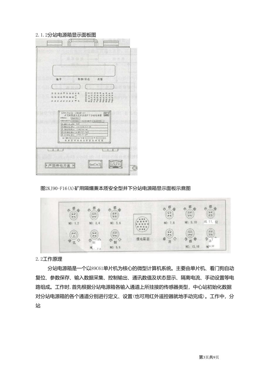 KJ90F16煤矿监控分站使用说明书_第3页