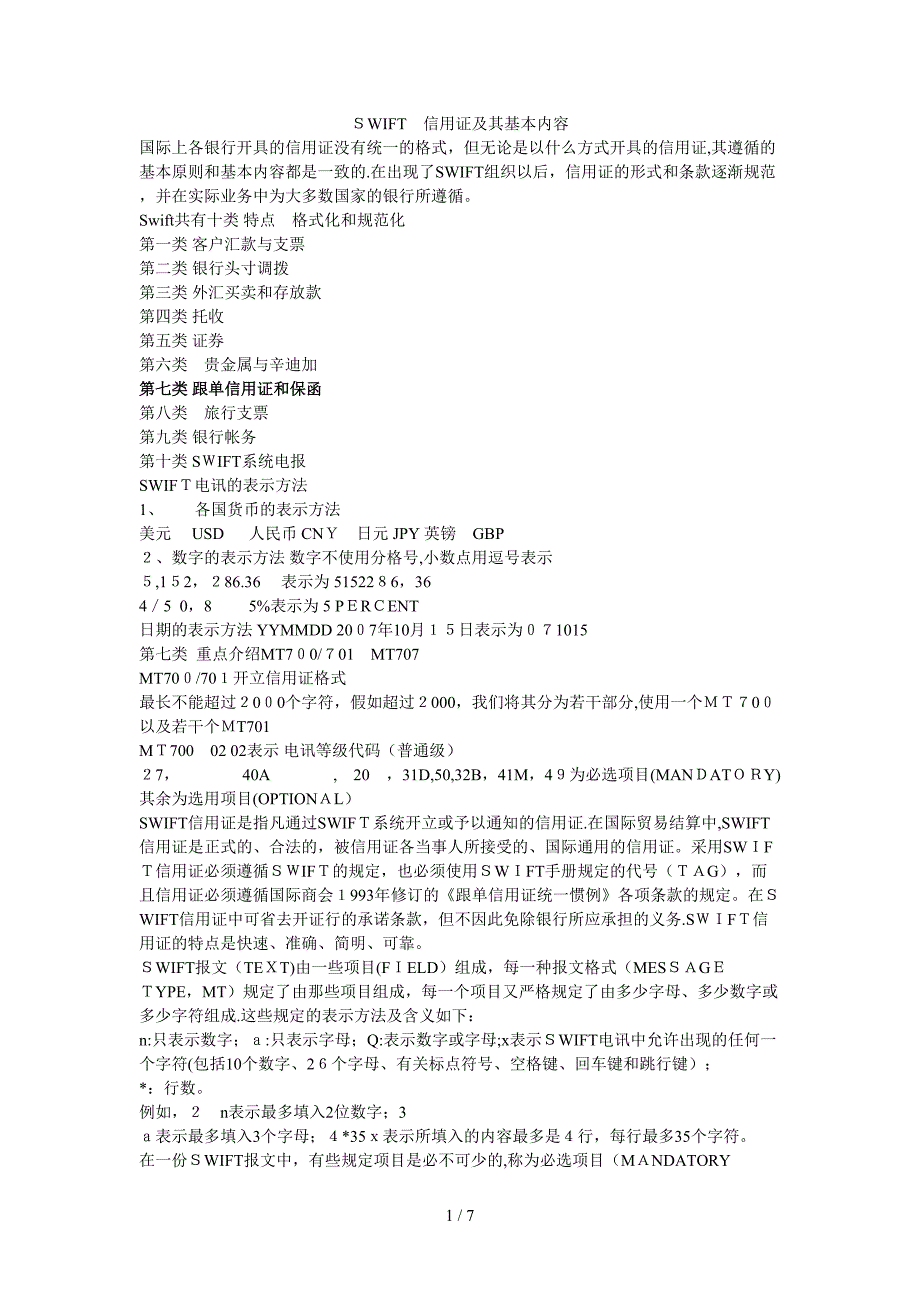 SWIFT信用证报文详解_第1页