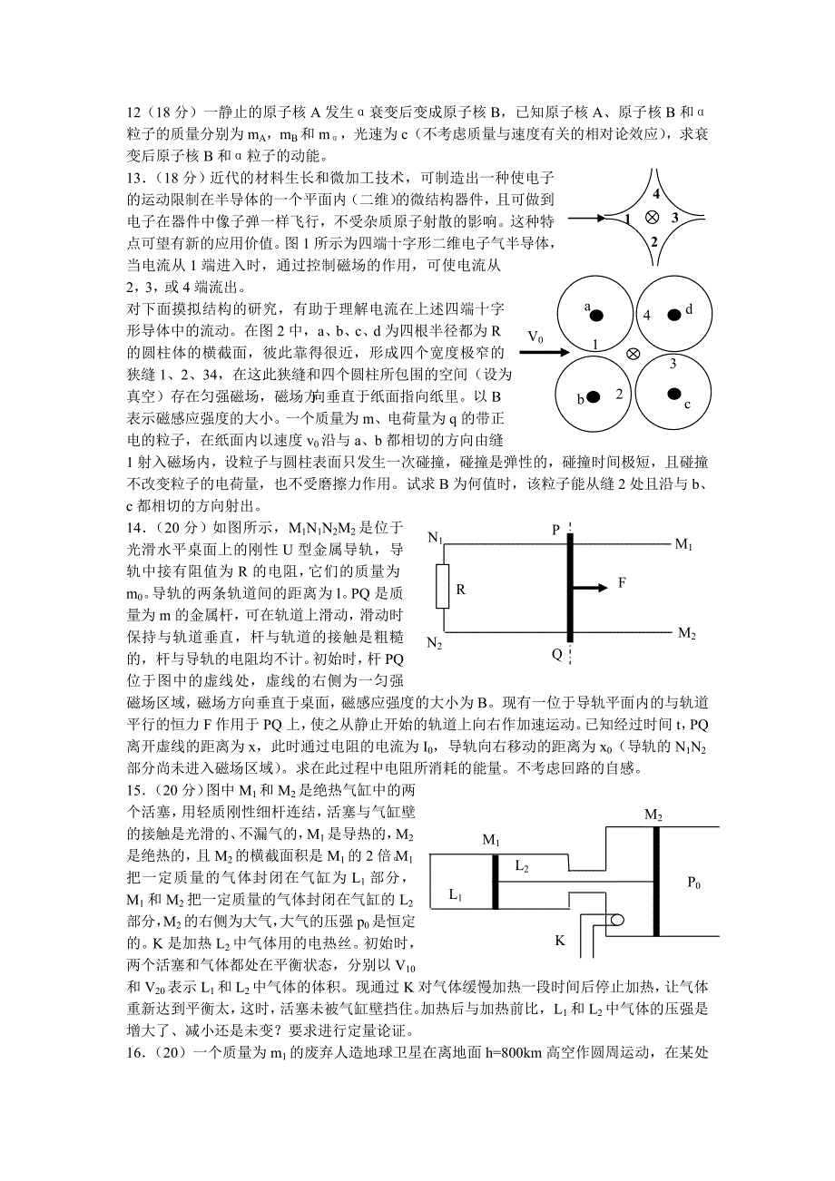 第26届全国中学生物理竞赛预赛试卷(word版,含答案).doc_第4页