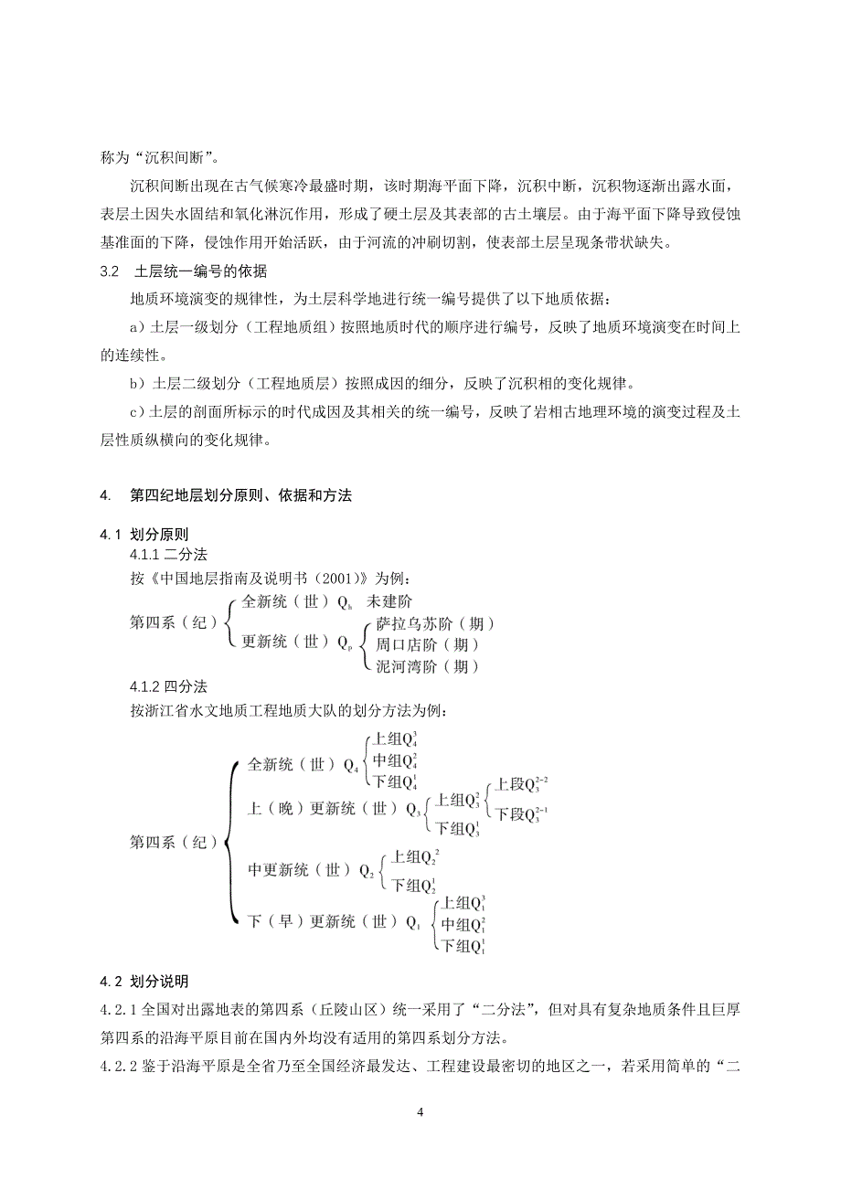 浙江沿海平原地质层.doc_第5页