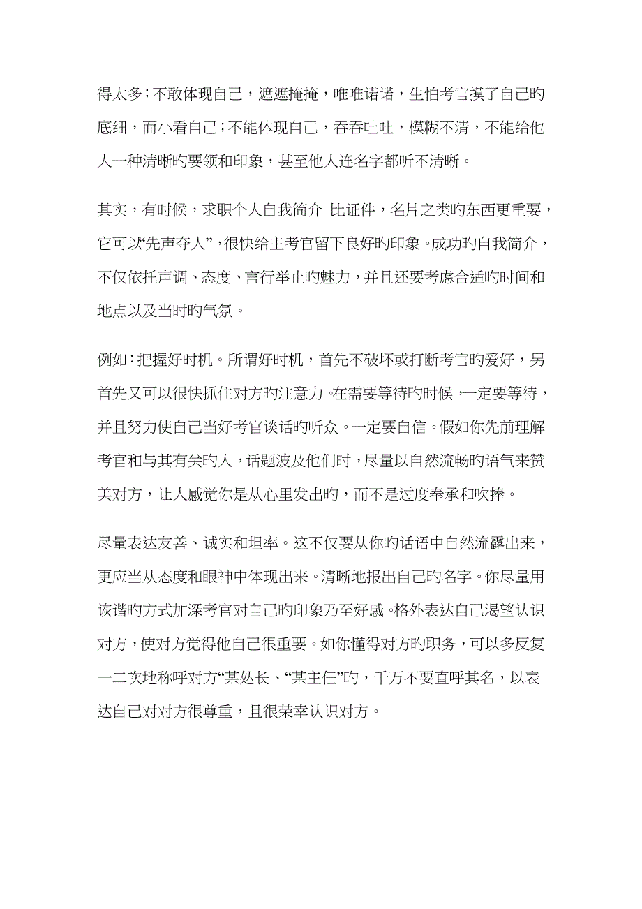 2023年最新面试自我介绍注意点_第4页