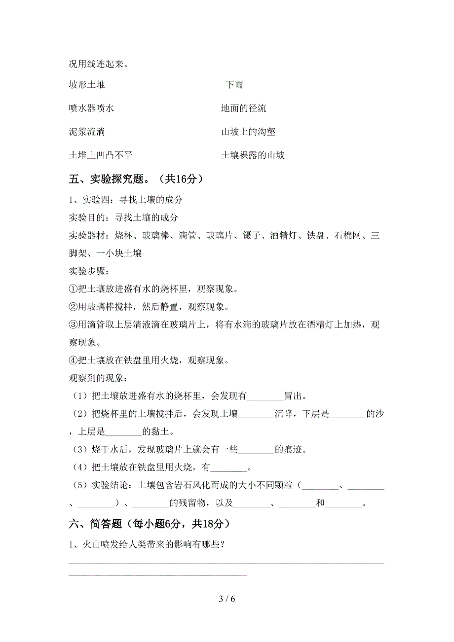 人教版五年级科学上册期中测试卷(精选).doc_第3页