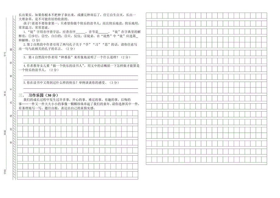 2014秋语文五年级上册4单元监测_第3页