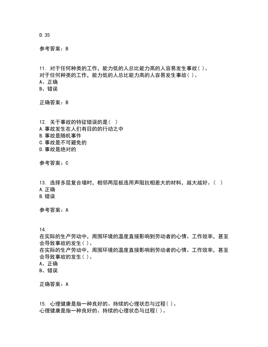 东北大学21秋《安全心理学》在线作业二答案参考61_第3页