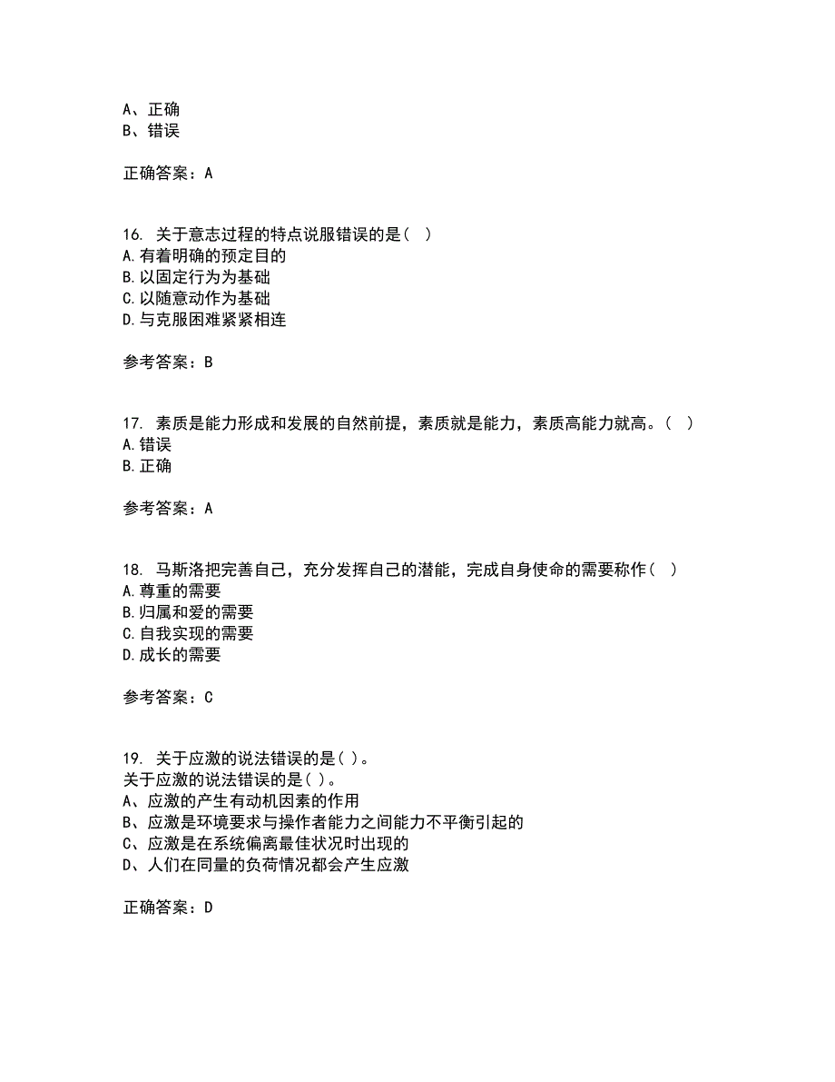 东北大学21秋《安全心理学》在线作业二答案参考61_第4页