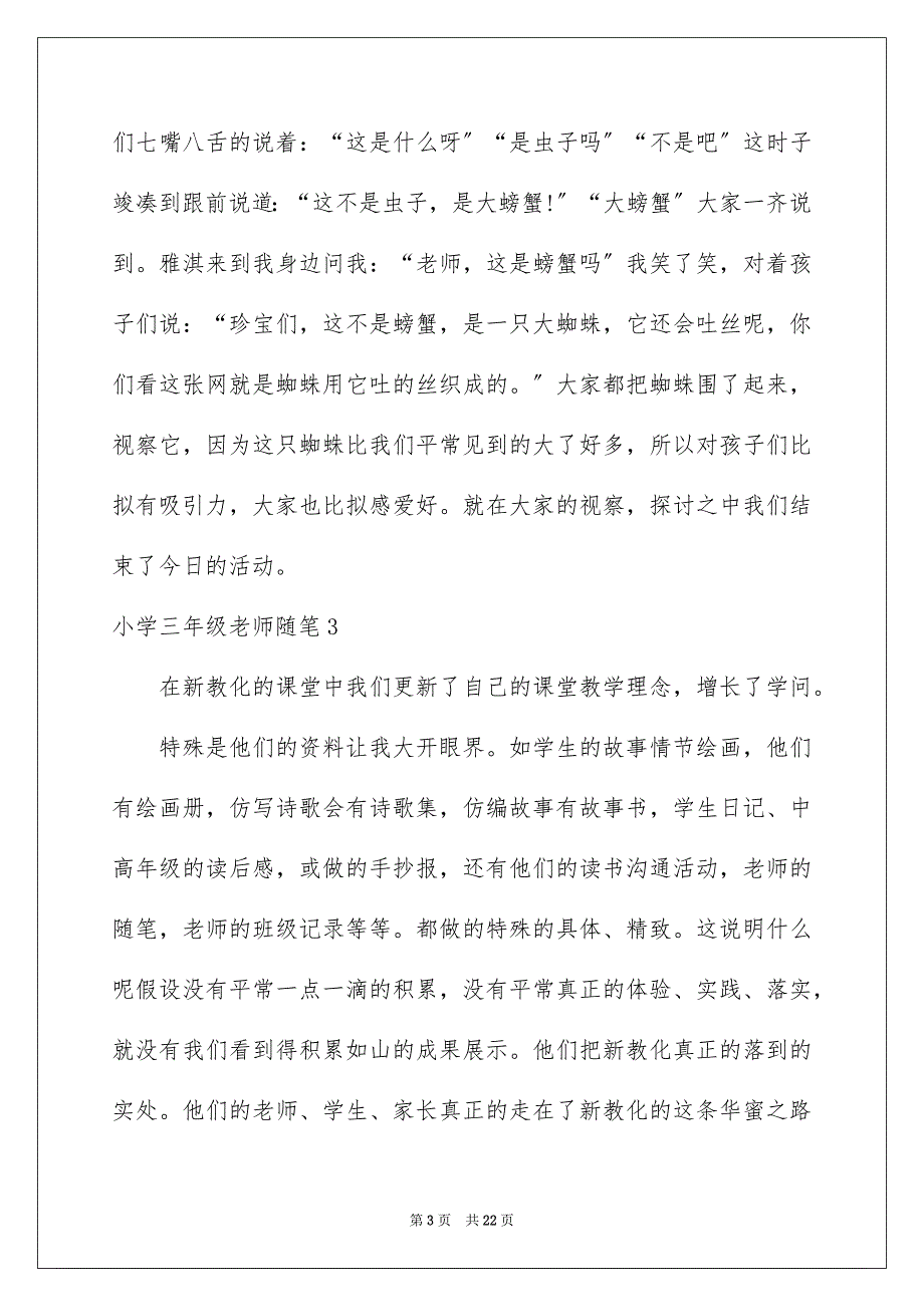 2023年小学三年级教师随笔范文.docx_第3页