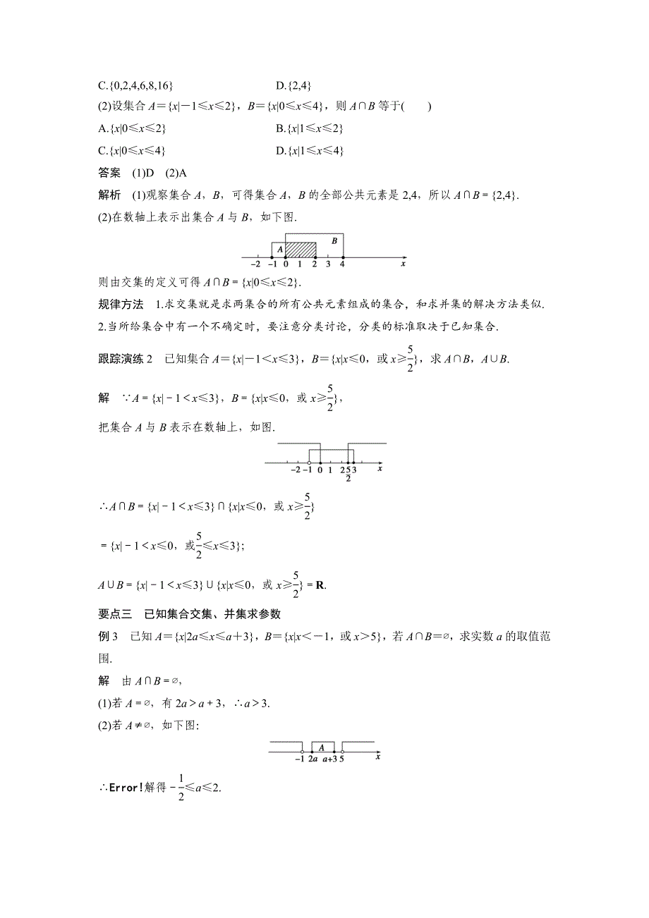 高中数学人教B版必修一学案：1.2.2　第1课时　并集、交集_第3页