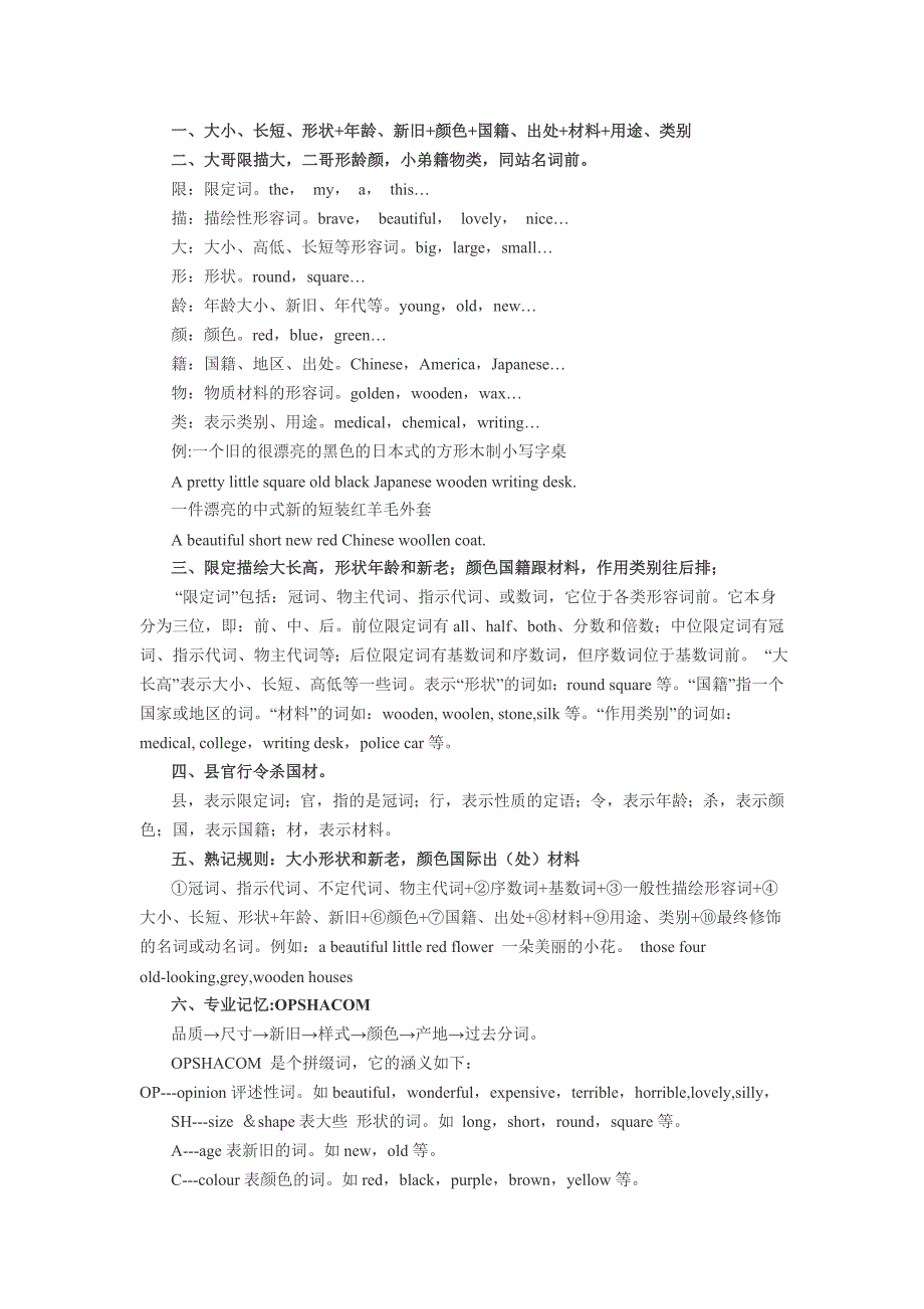 修饰词顺序_第1页