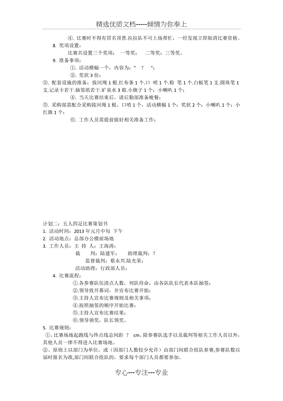 2012年文体活动实施方案细则_第2页