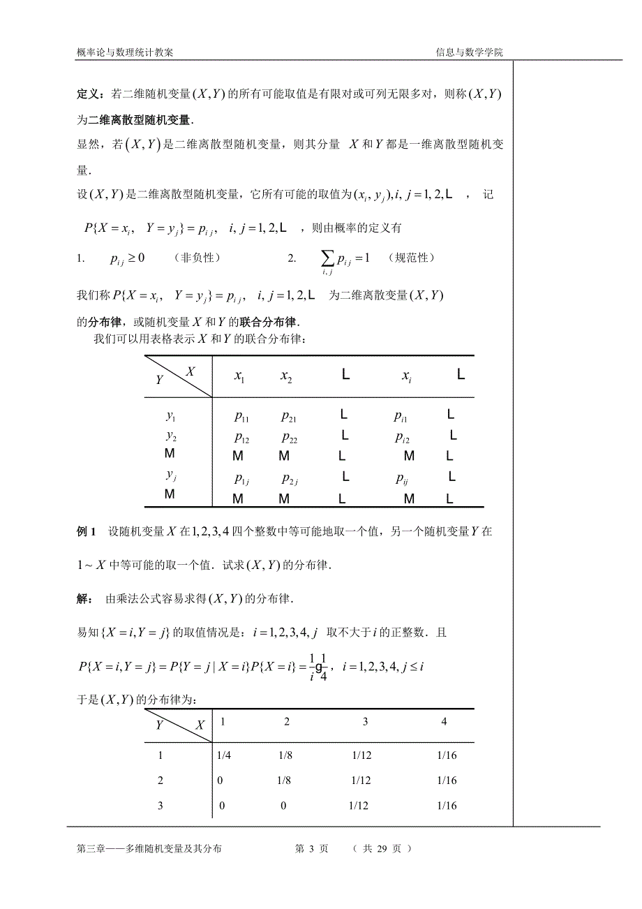 第三章 多维随机变量及其分布.doc_第3页