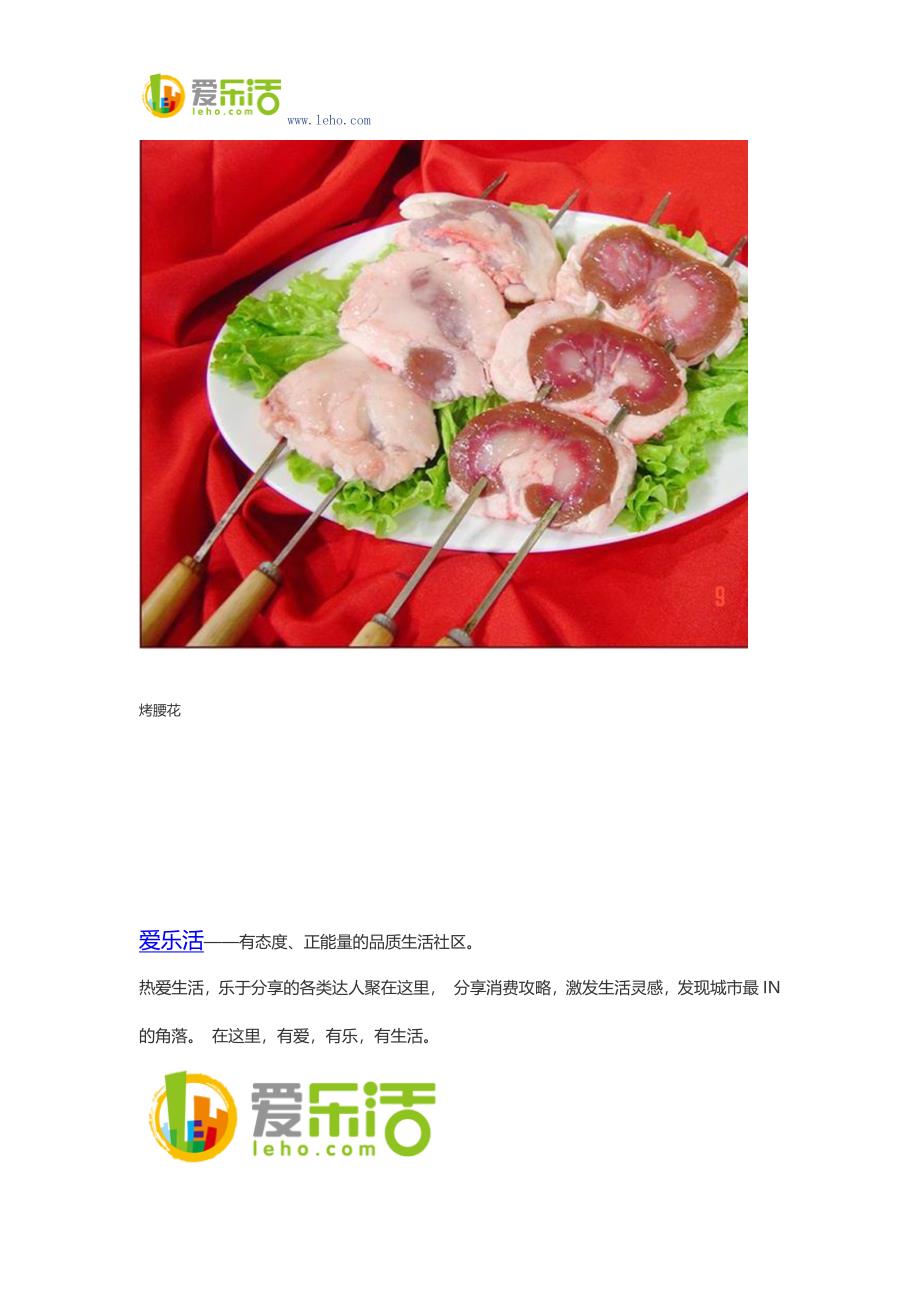 帕米尔食府 牛羊肉满口香.docx_第4页