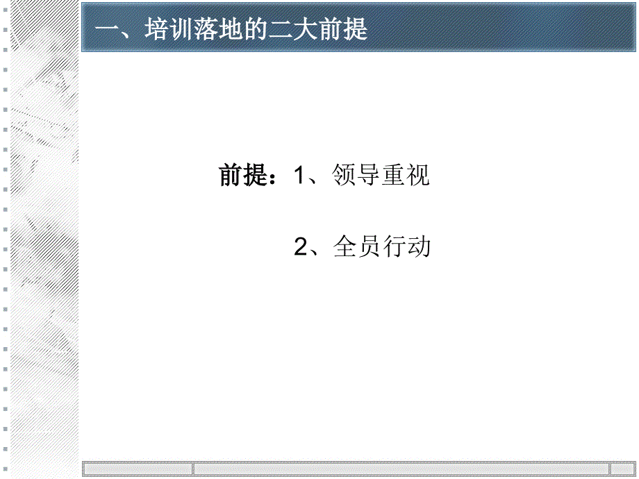 铁营培训落地操作方案.ppt_第2页