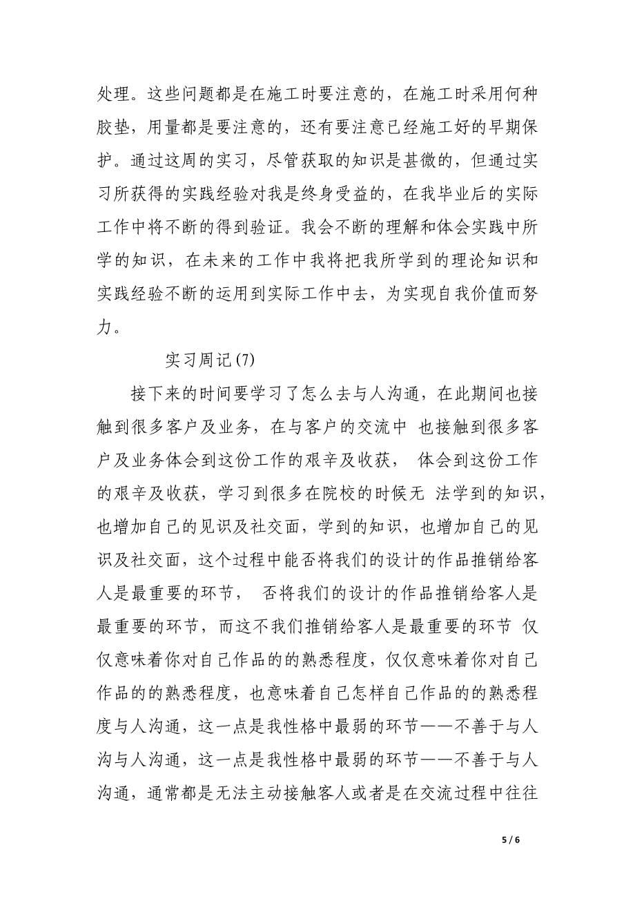 设计公司实习周记.docx_第5页