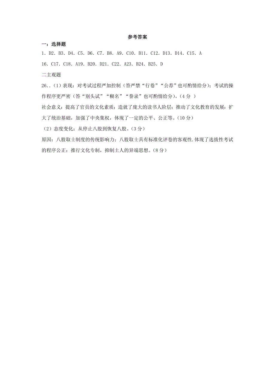 山西省大同市2019-2020学年高一历史3月网上考试试题答案_第1页