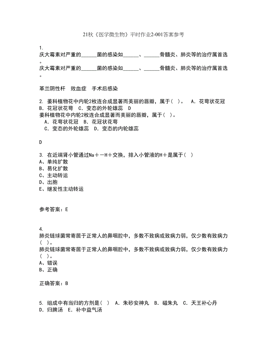 21秋《医学微生物》平时作业2-001答案参考12_第1页