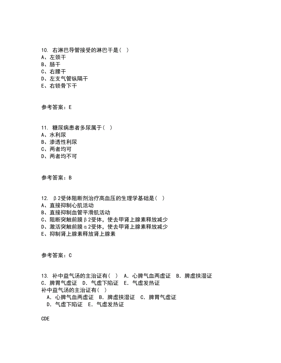 21秋《医学微生物》平时作业2-001答案参考12_第3页