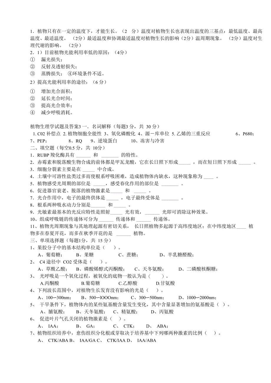 植物生理学试题II_第5页