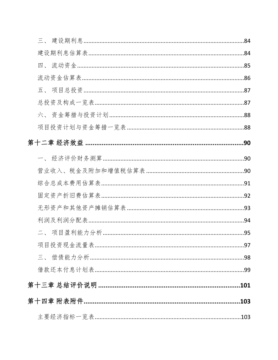 渝北区关于成立半导体测试机公司可行性报告_第5页