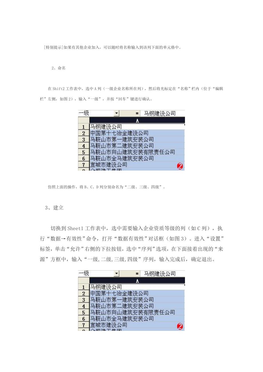 设置EXCEL下拉列表框的3种方法_第4页