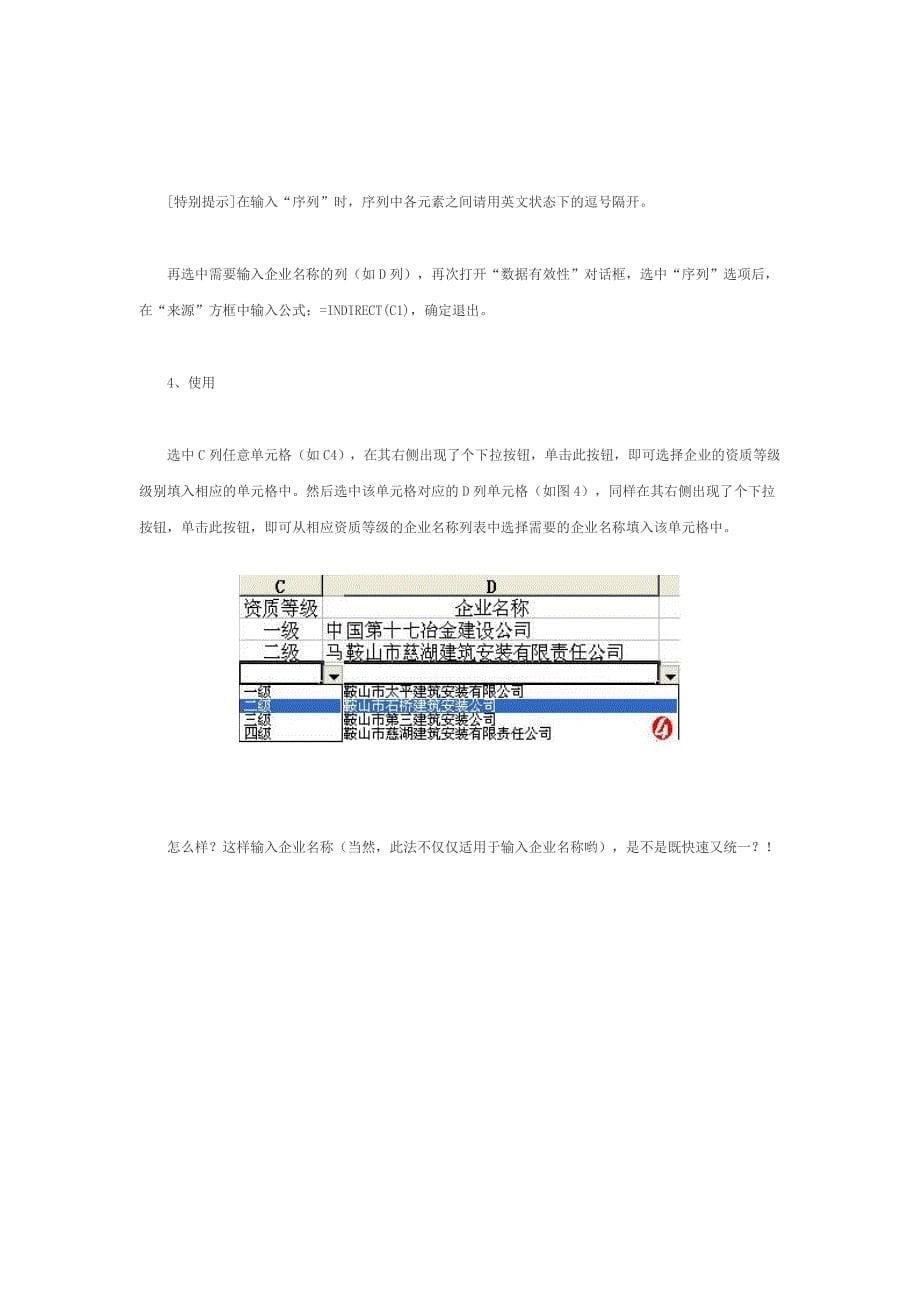 设置EXCEL下拉列表框的3种方法_第5页