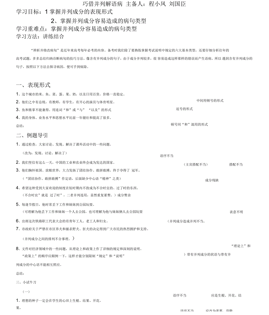 2019-2020年高考语文巧借并列解语病教案新人教版_第4页