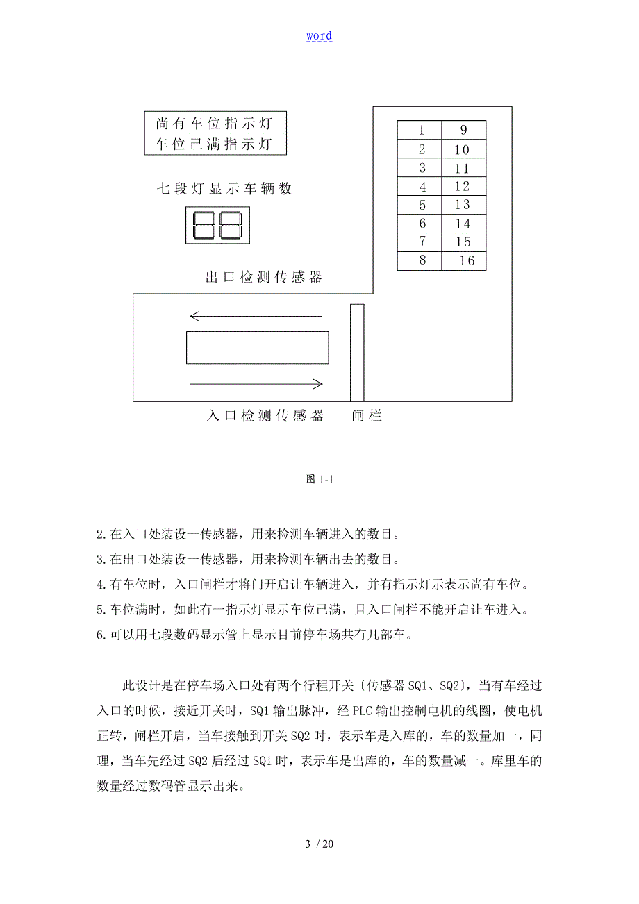 停车场PLC车位控制系统 -_第3页