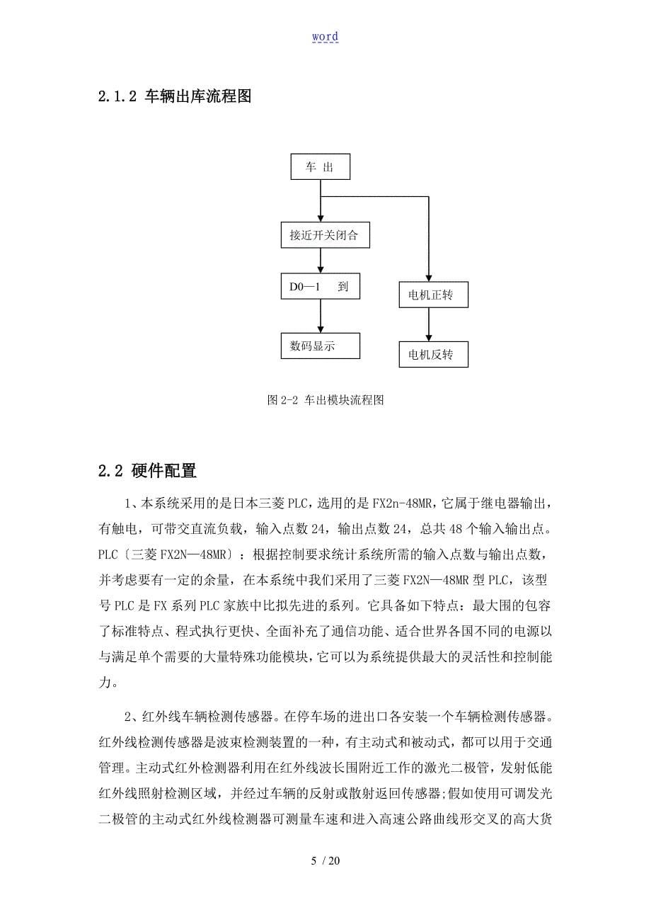 停车场PLC车位控制系统 -_第5页