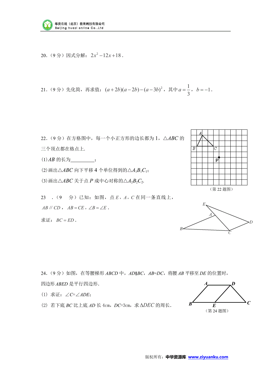 福建省泉州三中2012-2013学年八年级上学期期末考试数学试卷 (2).doc_第3页