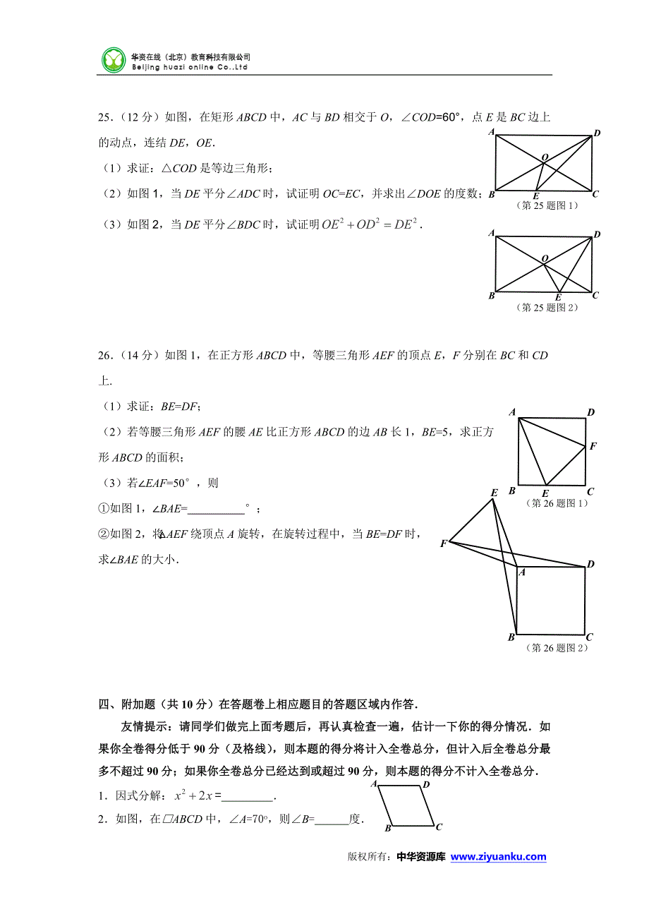 福建省泉州三中2012-2013学年八年级上学期期末考试数学试卷 (2).doc_第4页