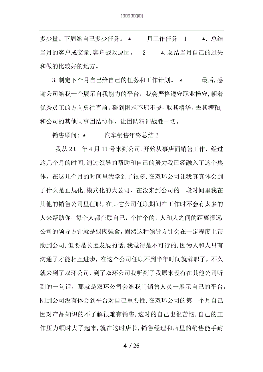 汽车销售顾问年终总结_第4页