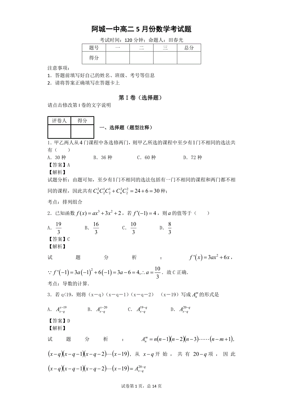 阿城一中高二5月份数学考试题.doc_第1页