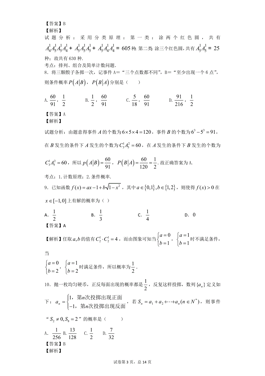 阿城一中高二5月份数学考试题.doc_第3页