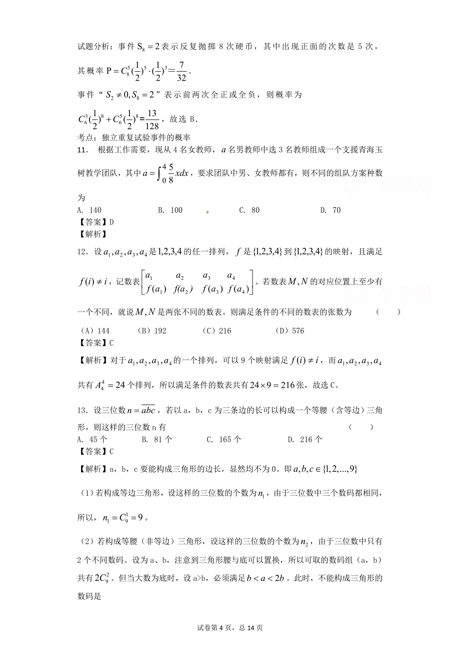 阿城一中高二5月份数学考试题.doc_第4页