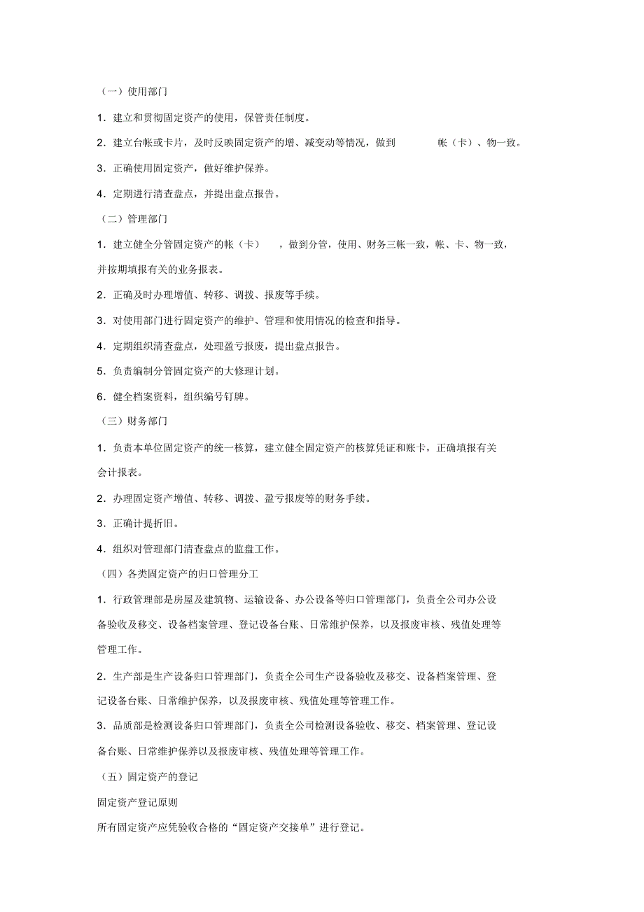 管理制度-全面性的公司固定资产管理办法_第4页