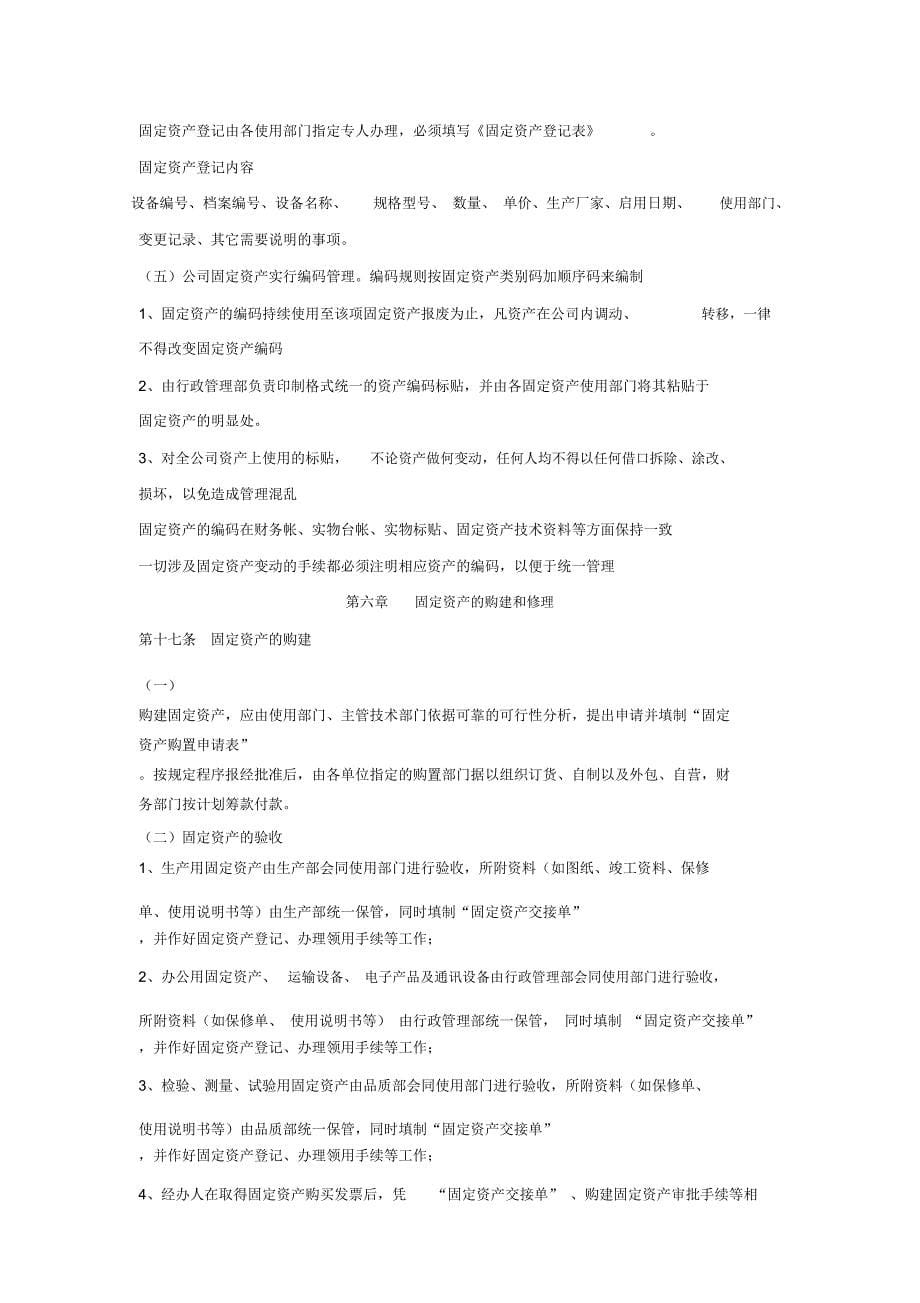 管理制度-全面性的公司固定资产管理办法_第5页