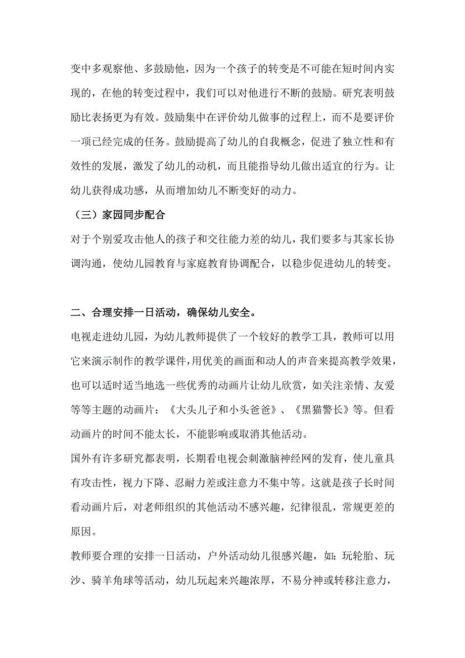 幼儿园常规安全教育知识.doc_第3页