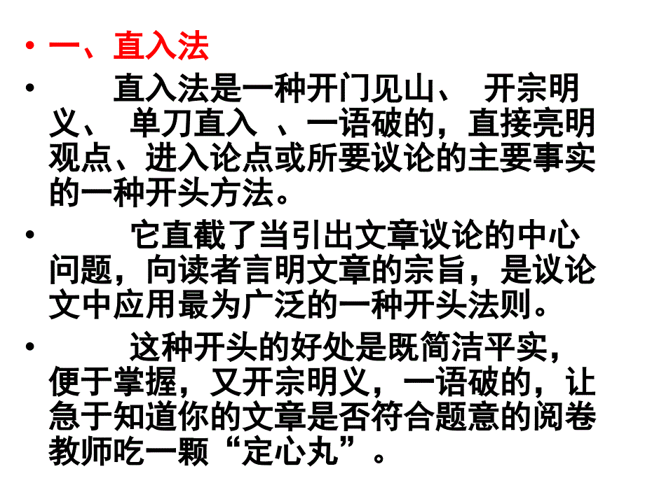 十种开头方式_第4页