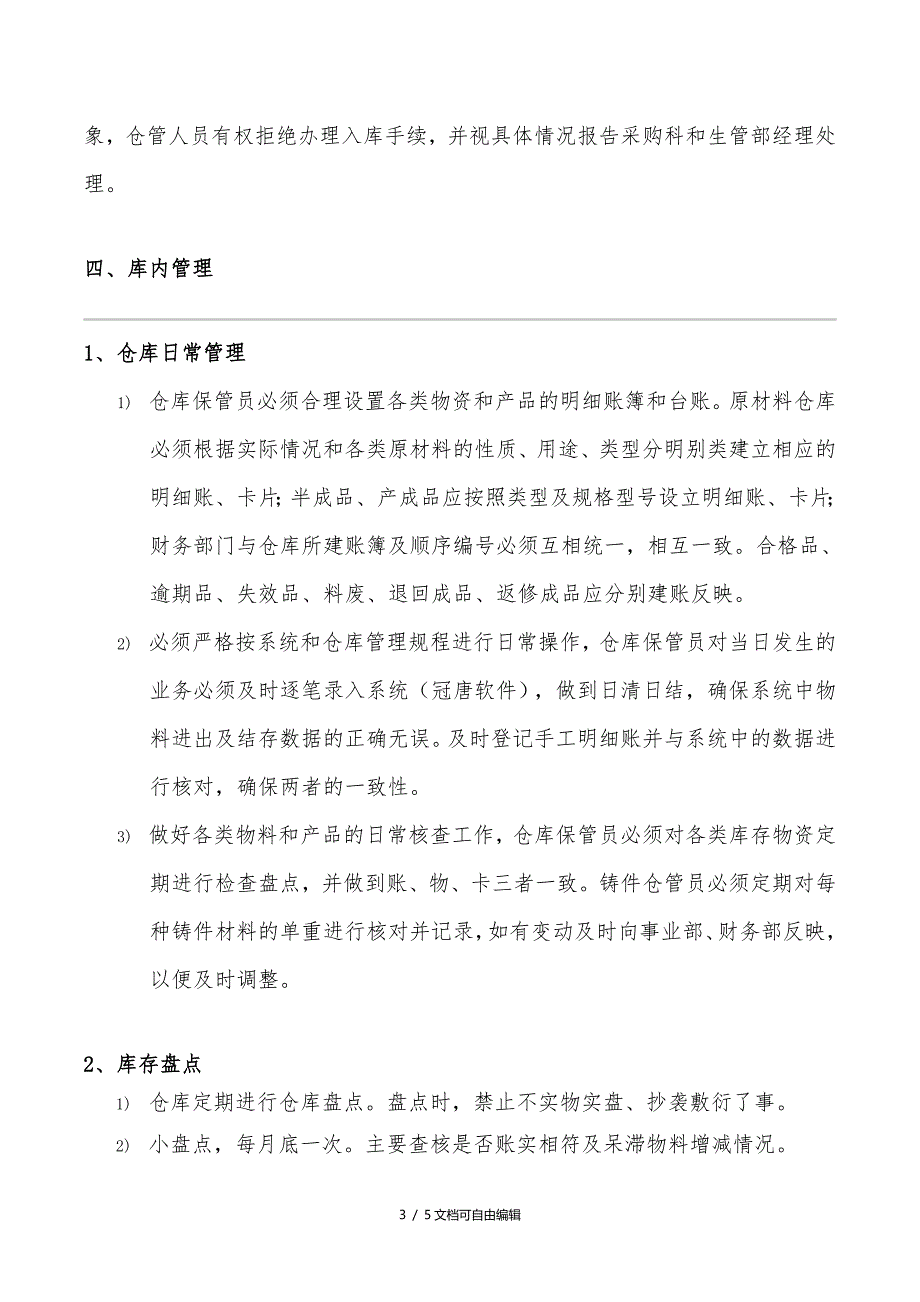 仓库管理规定及流程图_第3页