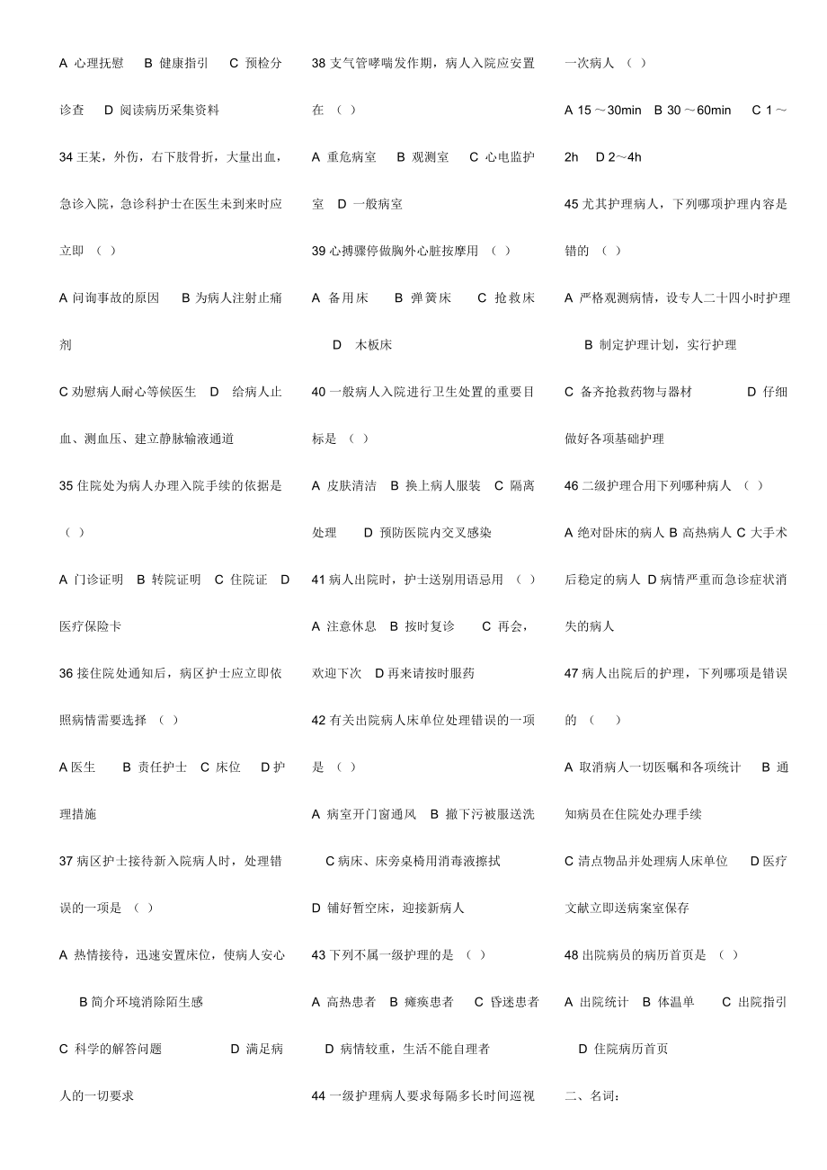 2024年基础护理题库_第3页