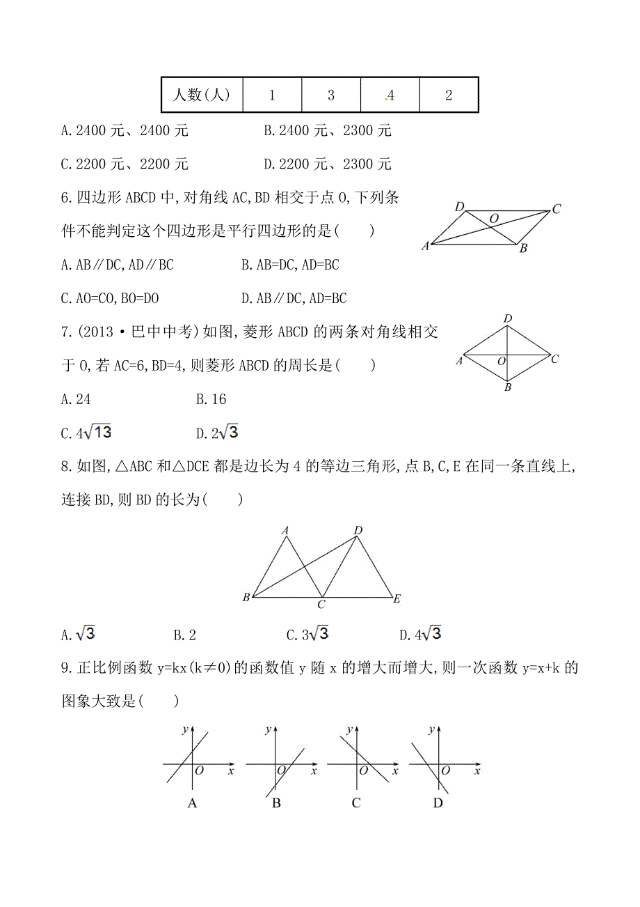 【精选】人教版八年级数学下册期末综合检测及答案_第2页