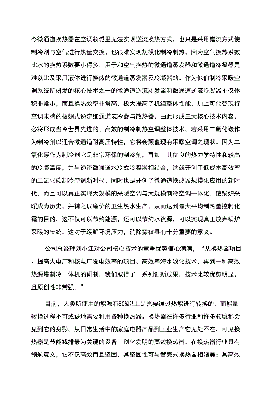 创新环保节能还人类碧水蓝天_第2页