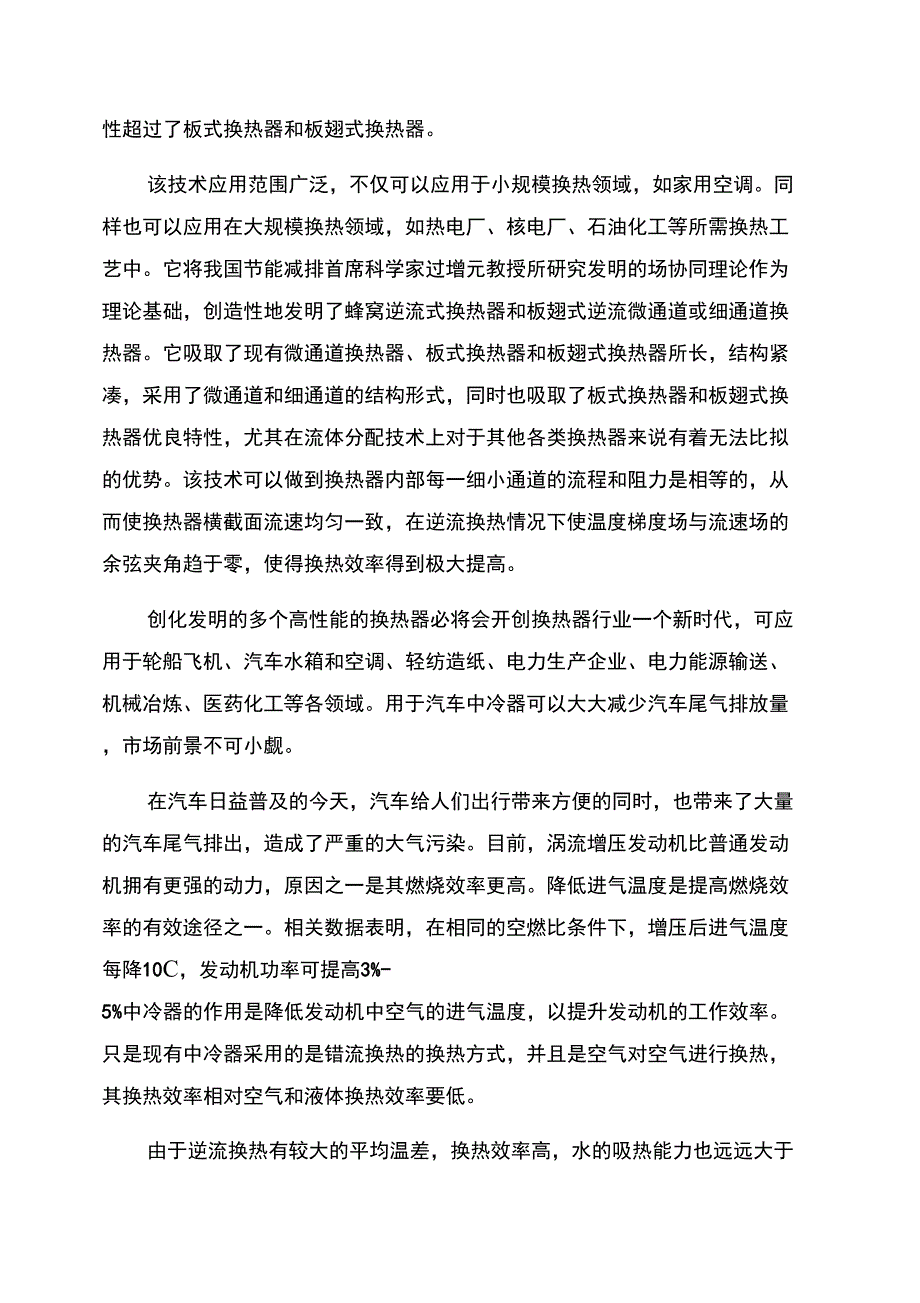 创新环保节能还人类碧水蓝天_第3页