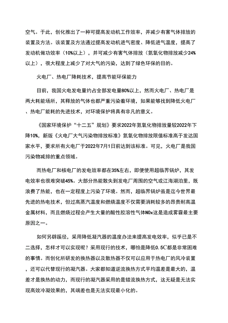 创新环保节能还人类碧水蓝天_第4页