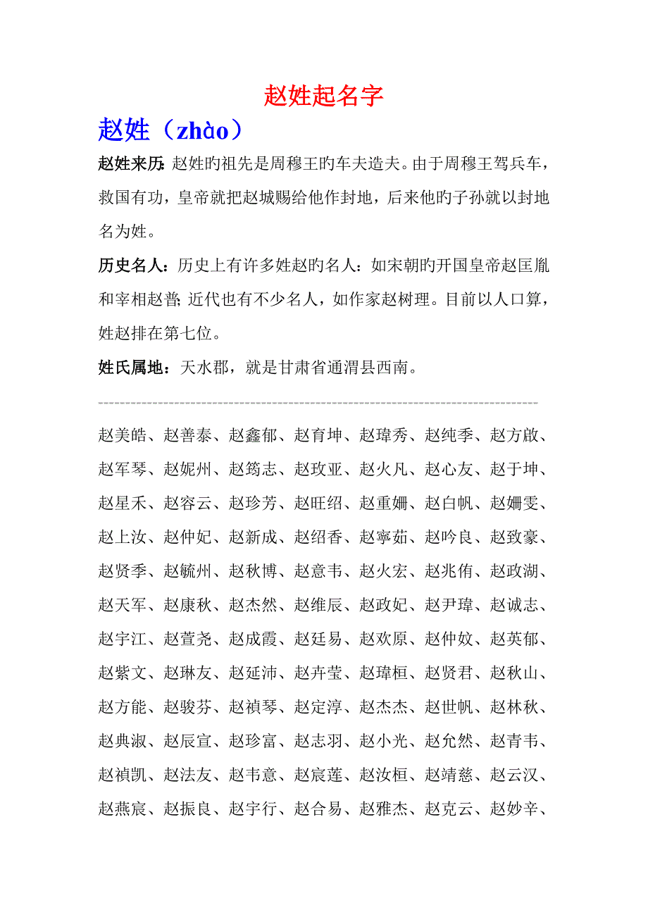 赵姓起名字最经典的方案.doc_第1页