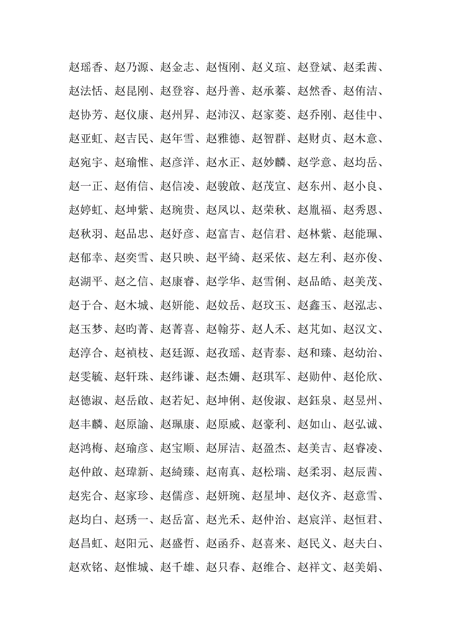 赵姓起名字最经典的方案.doc_第2页